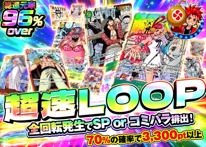 ワンピオリパ 超速LOOP｜クローブオリパ