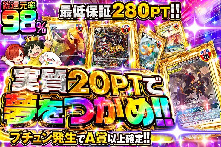 実質20PTで夢をつかめ!!｜DOPA!オリパ