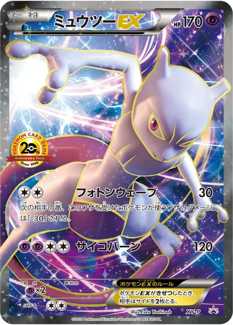 ミュウツーEX｜ポケモンカードゲーム