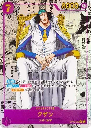 (PSA10)クザン(パラレル/漫画背景/漫画絵)｜ONE PIECEカードゲーム