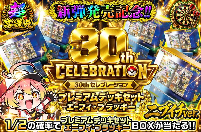 プレミアムデッキセット　エーフィ・ブラッキー ニブイチver｜オリパワン