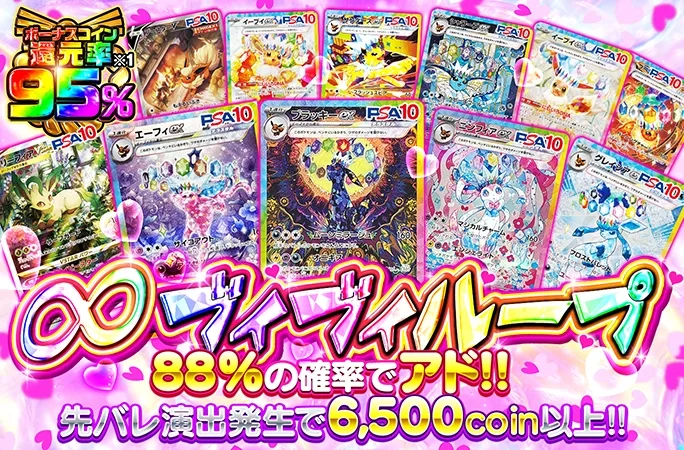 88%の確率でアド！∞ブイブイループ｜オリくじ