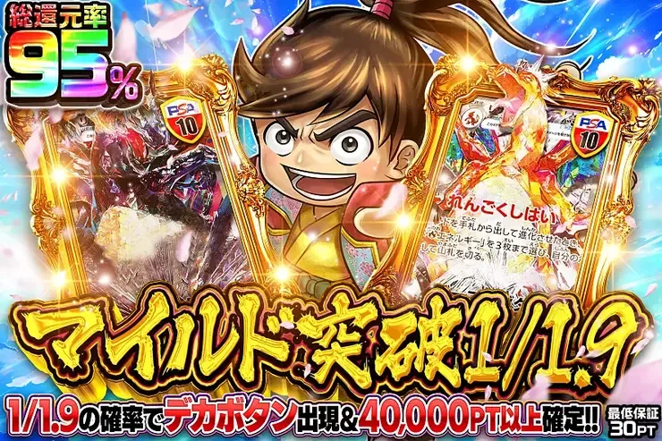 マイルド突破1/1.9｜DOPA!オリパ