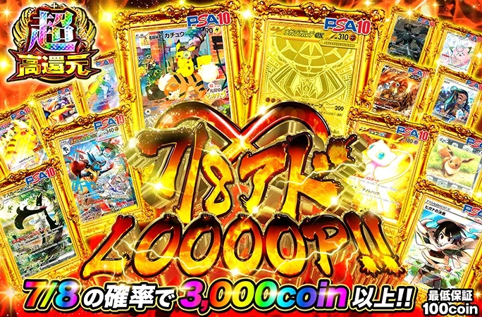 7/8の確率でコインを増やせ!!7/8アドLOOOOP!!｜オリくじ