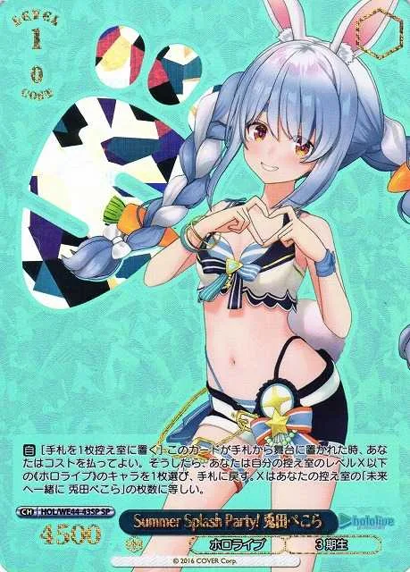 Summer Splash Party! 兎田ぺこら｜ヴァイスシュヴァルツ