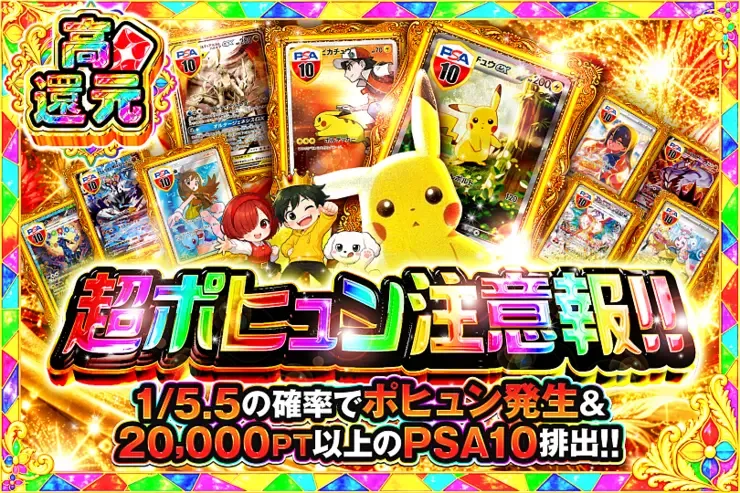 超ポヒュン注意報!!｜DOPA!オリパ