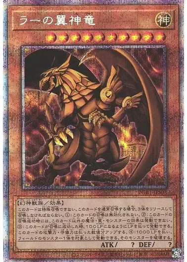 (PSA10)ラーの翼神竜/プリズマティックシークレット/PGB1-JPS03｜遊☆戯☆王オフィシャルカードゲーム