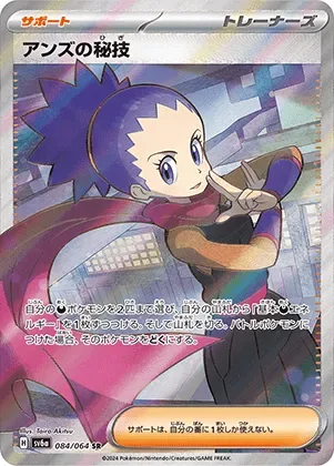 アンズの秘技-SR｜ポケモンカードゲーム