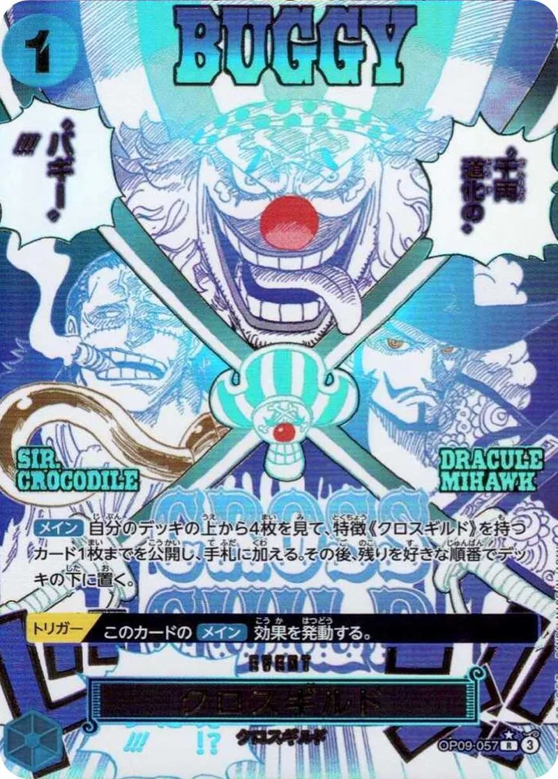 クロスギルド｜ONE PIECEカードゲーム