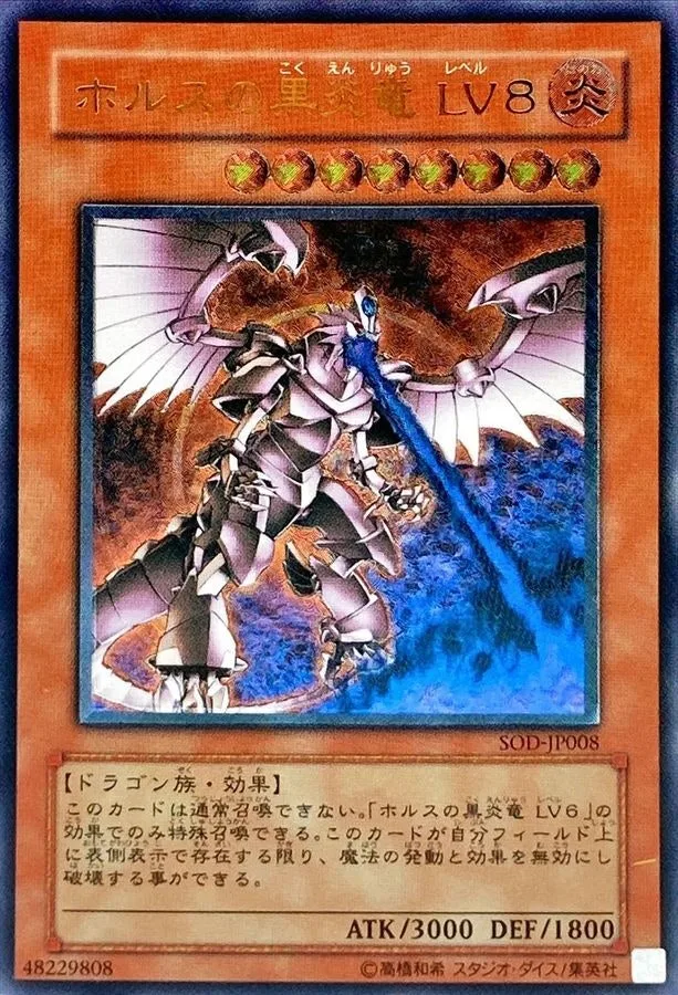 ホルスの黒炎竜LV8｜遊☆戯☆王オフィシャルカードゲーム