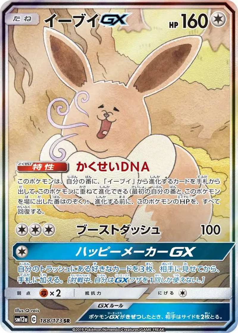 イーブイGX｜ポケモンカードゲーム