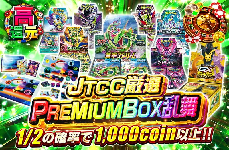 JTCC厳選　PREMIUM BOX乱舞｜日本トレカセンター