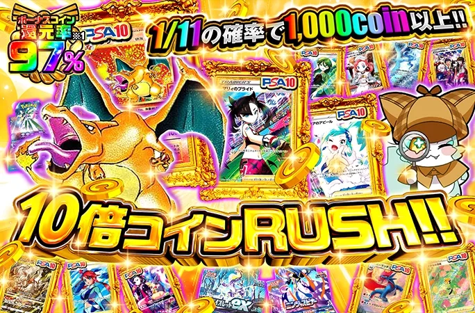 1/11の確率で1000coin以上!!10倍コインRUSH!!｜オリくじ