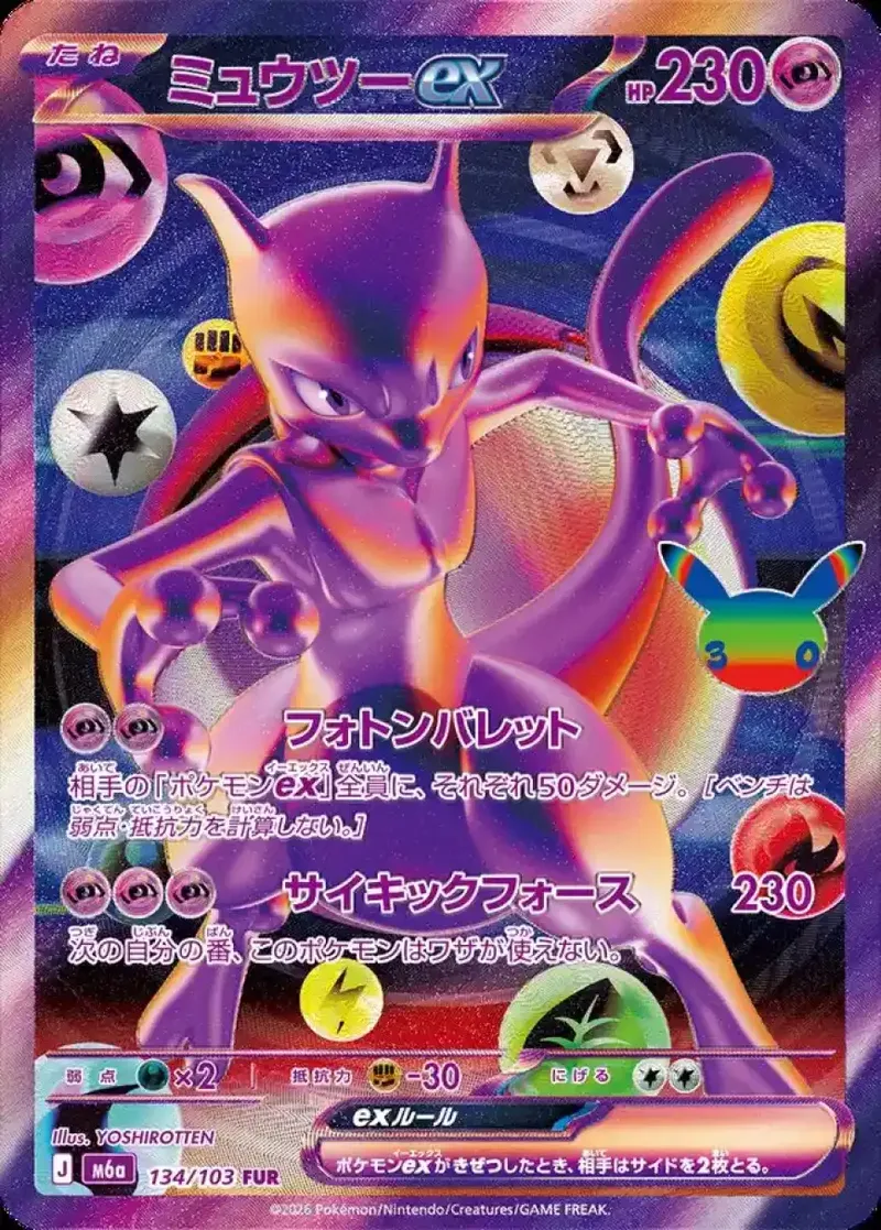 ミュウツーex(30th)｜ポケモンカードゲーム