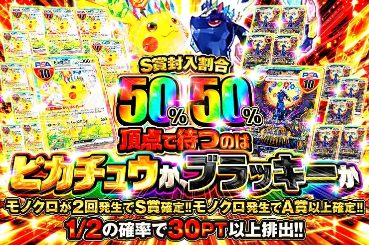 頂点で待つのはピカチュウか、ブラッキーか｜DOPA!オリパ