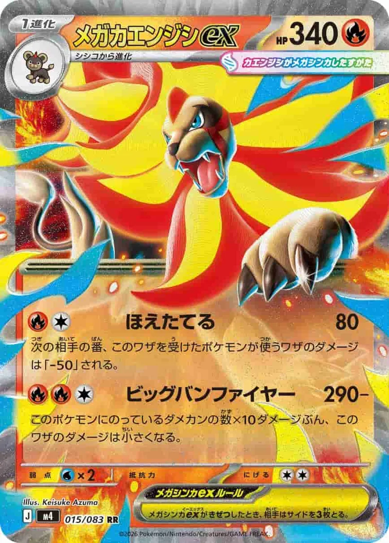 メガカエンジシex - RR (m4 015/083)｜ポケモンカードゲーム