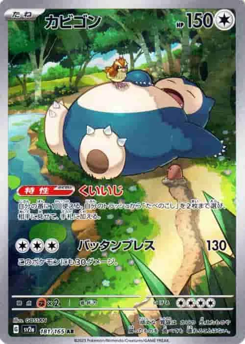 (PSA)カビゴン - AR (SV2a 181/165)｜ポケモンカードゲーム