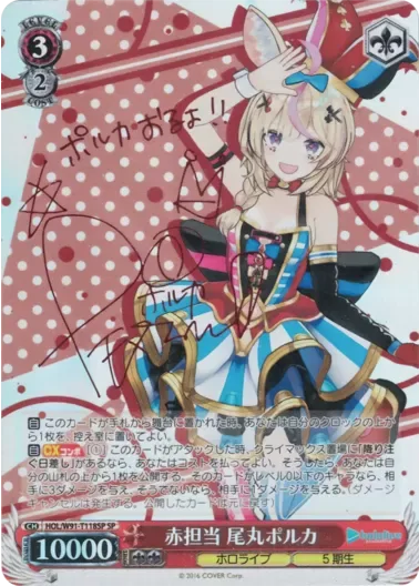 (PSA10)赤担当 尾丸ポルカ(サイン入り)｜ヴァイスシュヴァルツ
