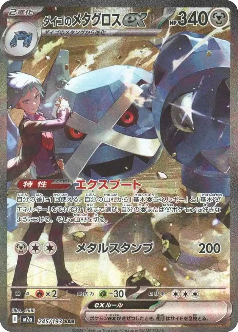 ダイゴのメタグロスex｜ポケモンカードゲーム