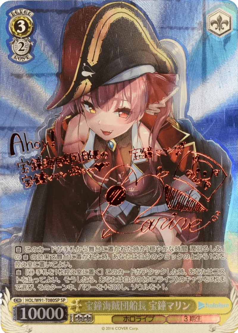 (PSA)宝鐘海賊団船長 宝鐘マリン Signed - SP (HOL/W91-T080SP)｜ヴァイスシュヴァルツ