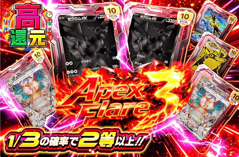 Apex Flare 3｜日本トレカセンター