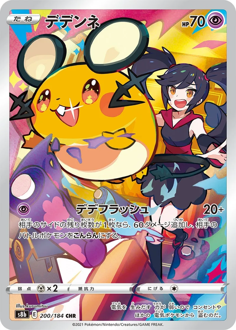 デデンネ｜ポケモンカードゲーム