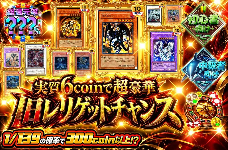実質6coinで超豪華旧レリゲットチャンス｜日本トレカセンター