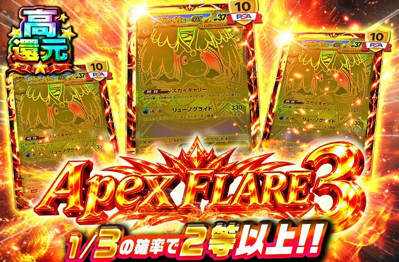 Apex FLARE 3｜日本トレカセンター