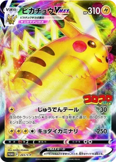 (PSA10)ピカチュウVMAX｜ポケモンカードゲーム