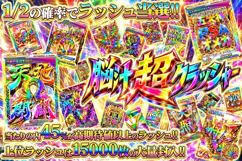 脳汁超クラッシャー｜エクストレカ