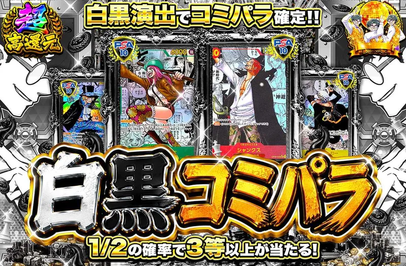 白黒コミパラ｜オリパワン