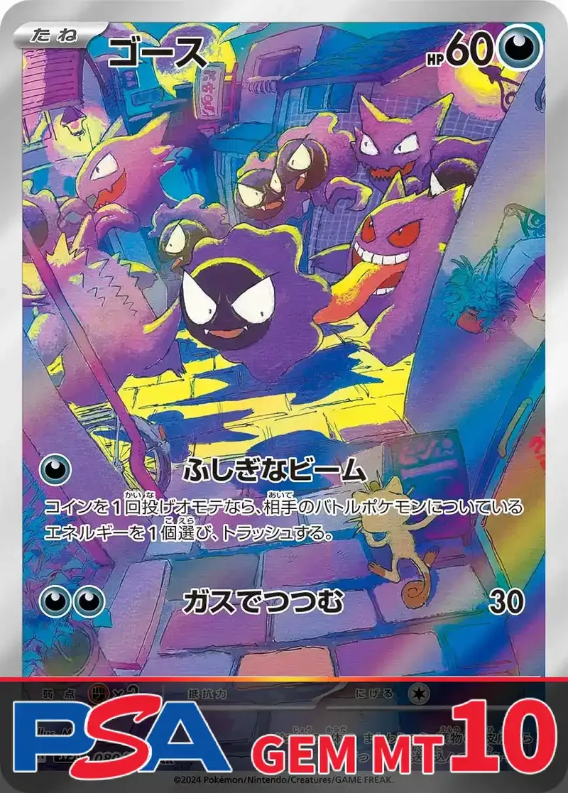 ゴース PSA10｜ポケモンカードゲーム