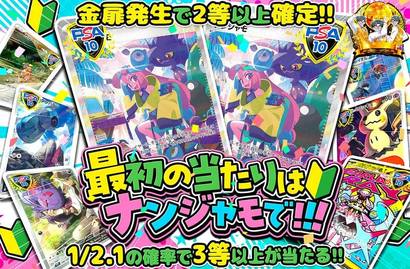 最初のあたりはナンジャモで！｜オリパワン