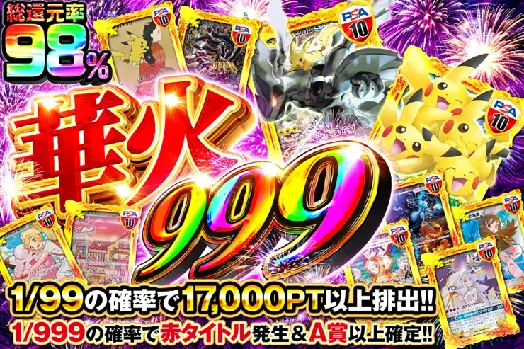 華火999｜DOPA!オリパ