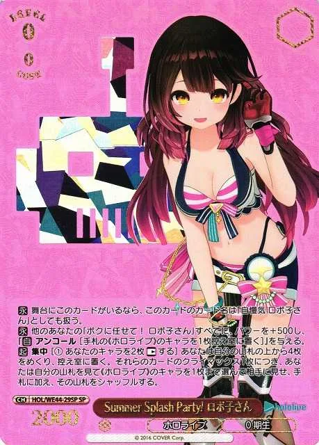 Summer Splash Party! ロボ子さん｜ヴァイスシュヴァルツ