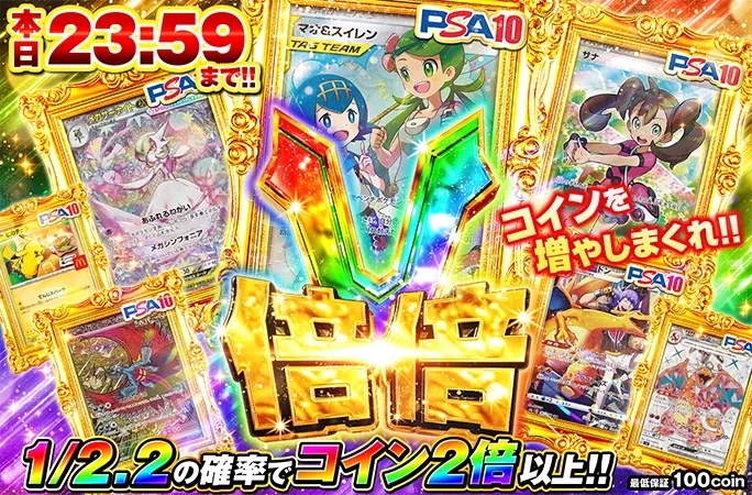 1/2.2の確率でコイン2倍以上！コインを増やしまくれ！本日23:59まで！倍倍V｜オリくじ