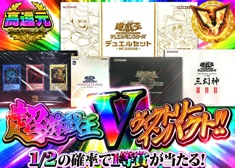 遊戯王オリパ 【遊戯王超V(ヴィクトリー)インパクト!!】Ver1.11｜クローブオリパ