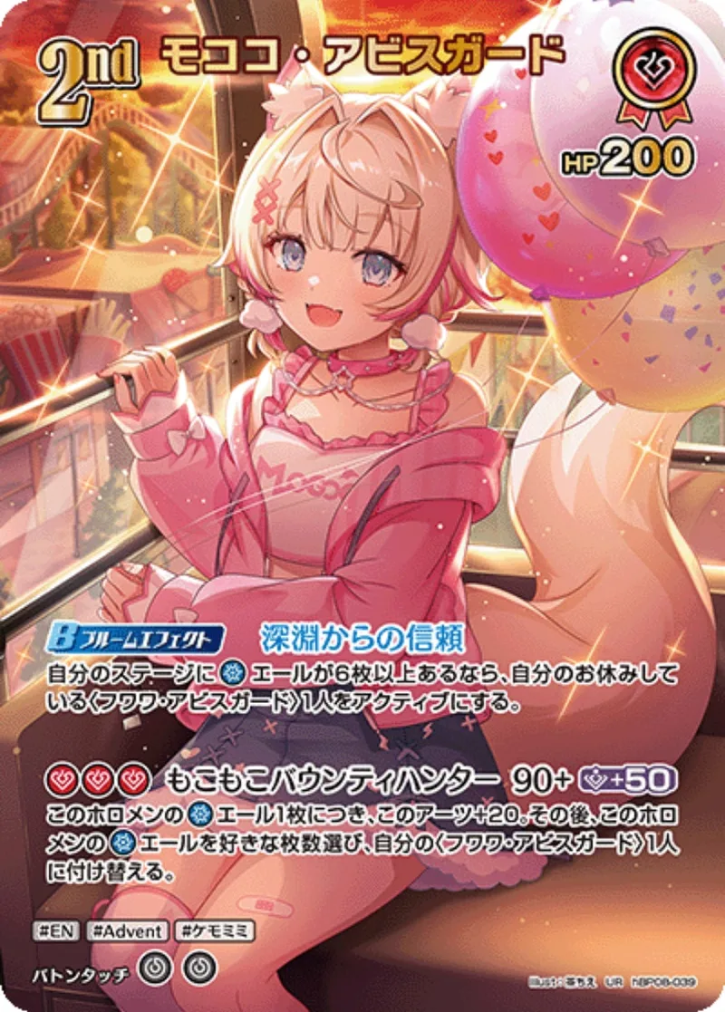 パラレル)2nd モココ・アビスガード｜ヴァイスシュヴァルツ