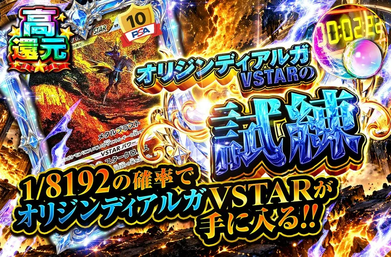 オリジンディアルガVSTARの試練｜日本トレカセンター