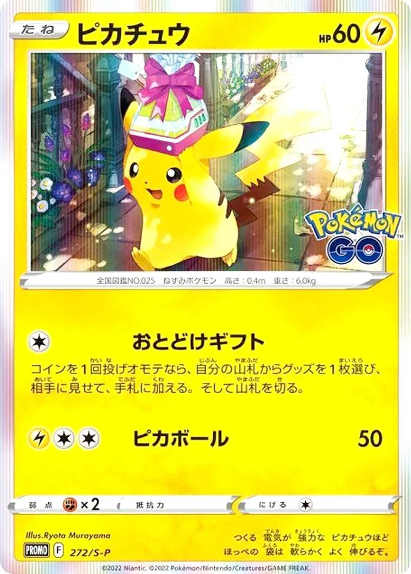ピカチュウ｜ポケモンカードゲーム