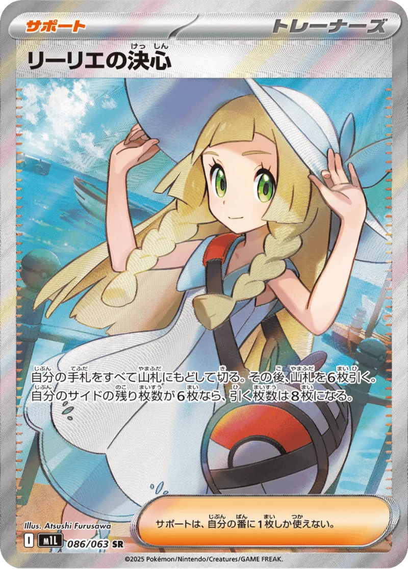 リーリエの決心｜ポケモンカードゲーム