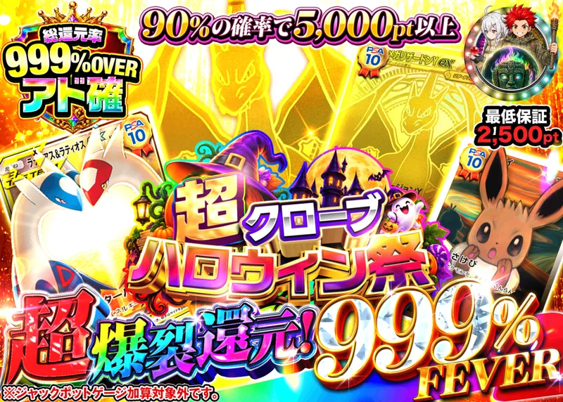 ポケカオリパ 999ハロウィン_A8＋_イベント企画｜クローブオリパ