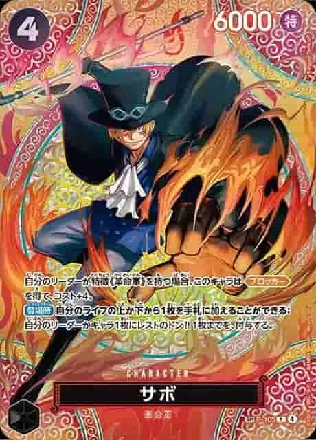 (PSA)サボ Special Parallel - P (P-105)｜ONE PIECEカードゲーム