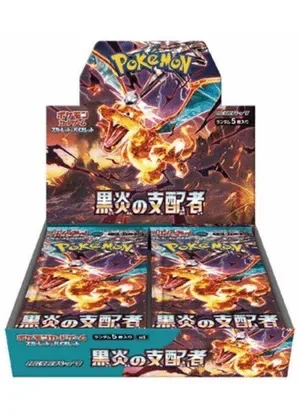 黒炎の支配者-BOX｜ポケモンカードゲーム