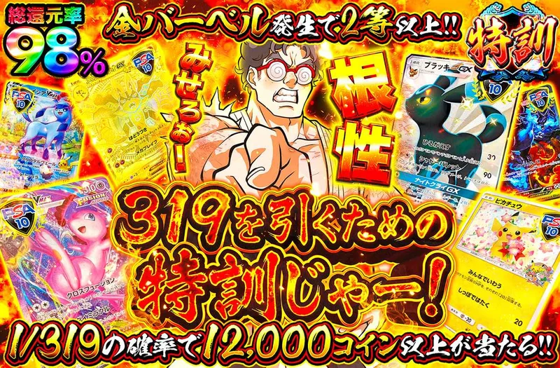 319を引くための特訓じゃー!｜オリパワン