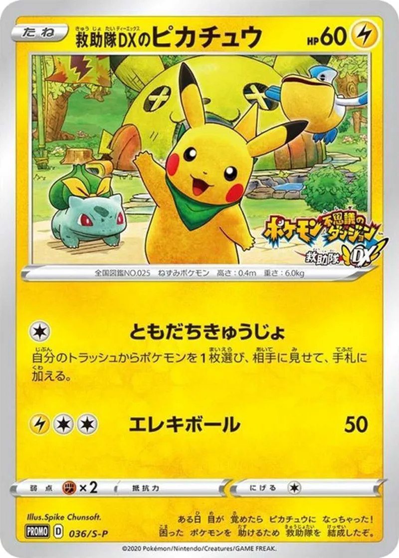 救助隊DXのピカチュウ｜ポケモンカードゲーム