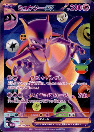 ミュウツーex - FUR (m6a 134/103)｜ポケモンカードゲーム
