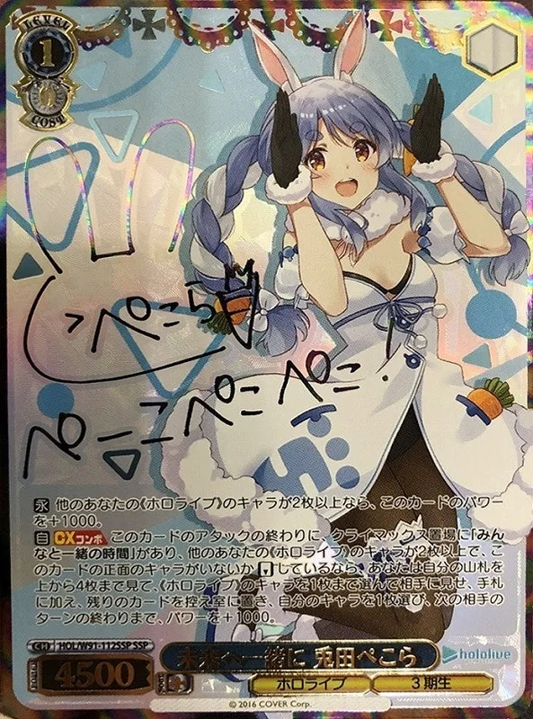 サイン付)未来へ一緒に 兎田ぺこら｜ヴァイスシュヴァルツ