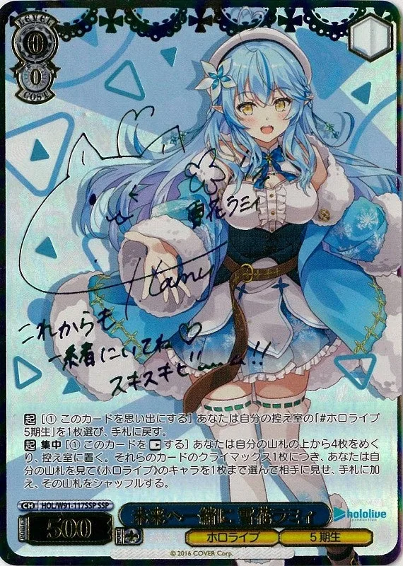 サイン付)未来へ一緒に 雪花ラミィ｜ヴァイスシュヴァルツ