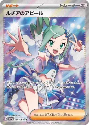 (PSA10)ルチアのアピール｜ポケモンカードゲーム
